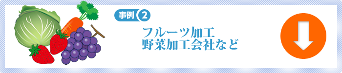 家畜の施設の除菌